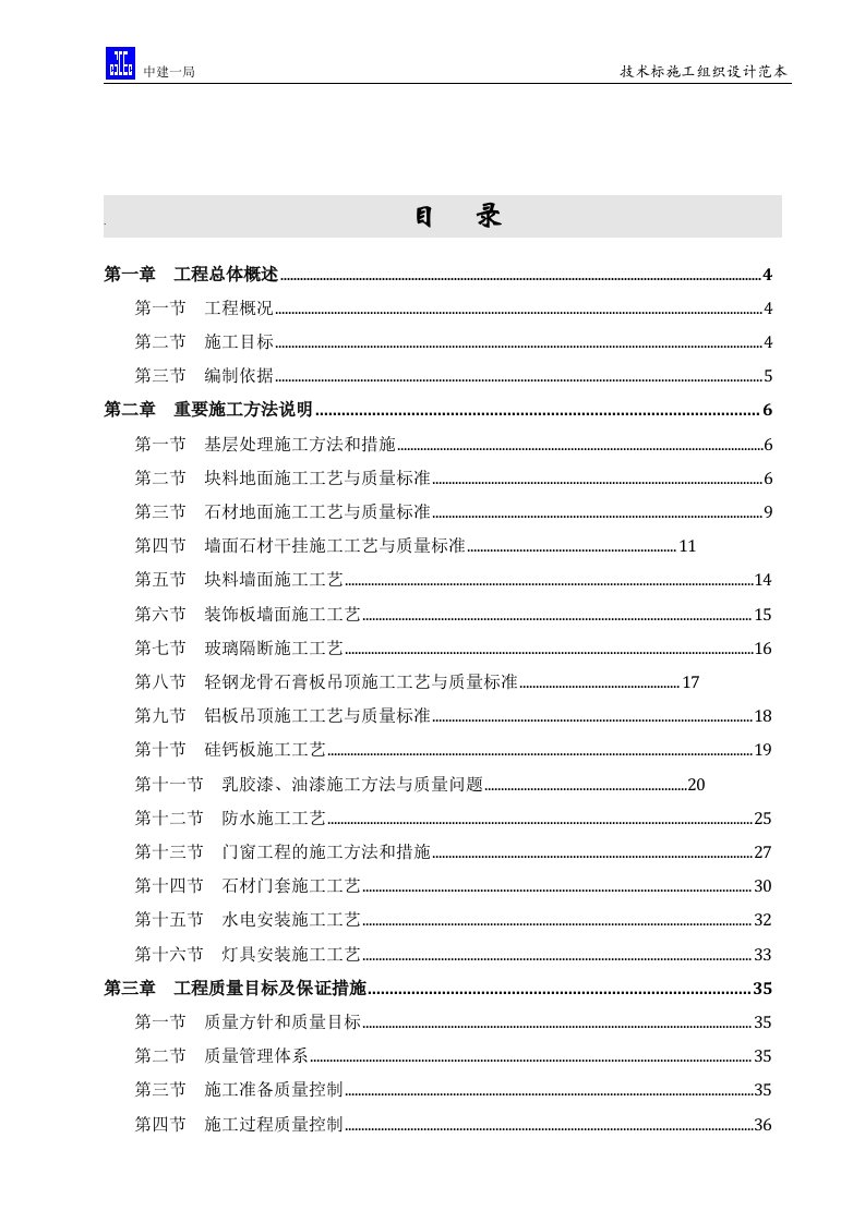 商场装饰工程施工组织设计范本