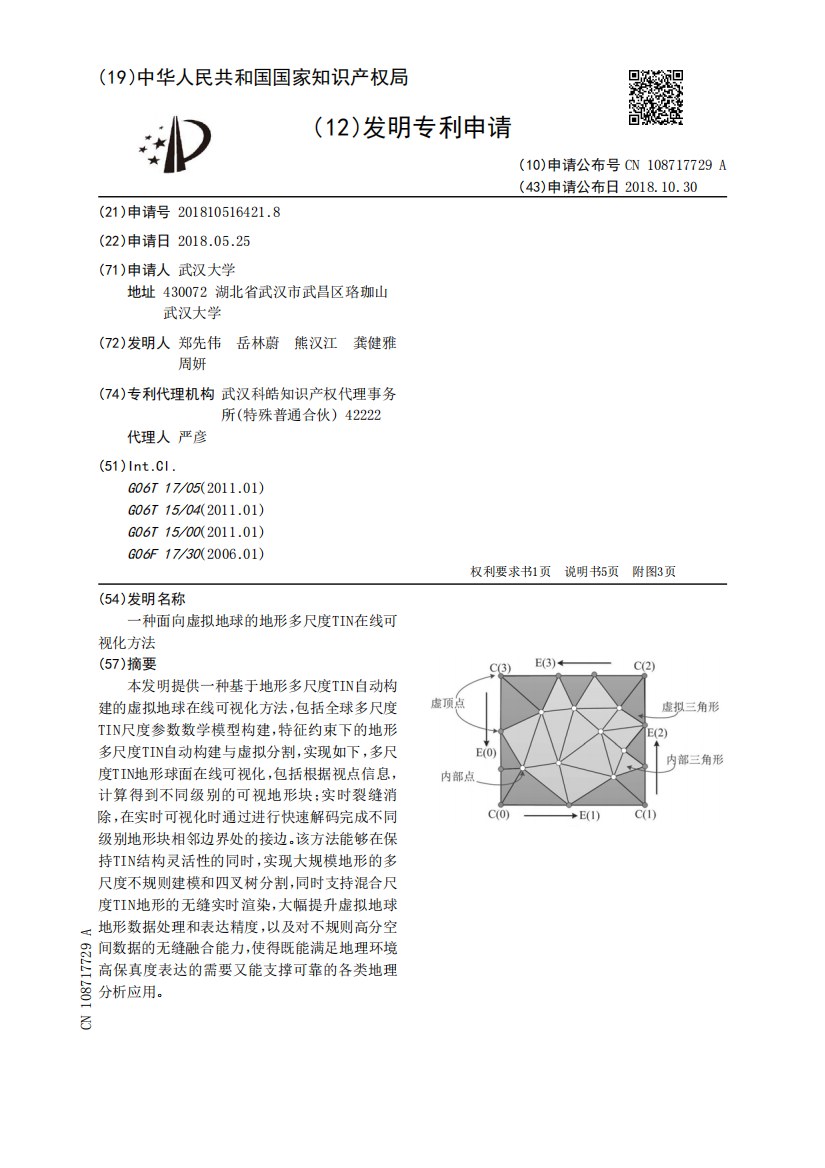 一种面向虚拟地球的地形多尺度TIN在线可视化方法