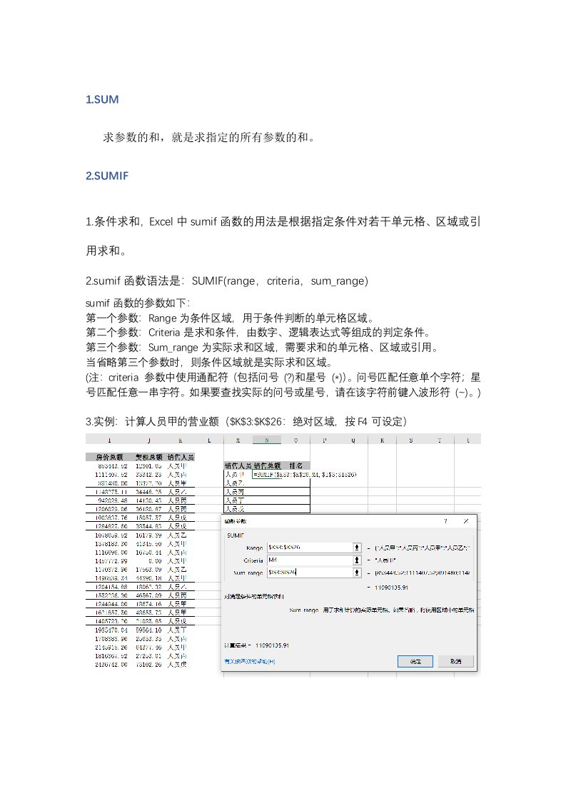 EXCEL常用函数29种实例资料