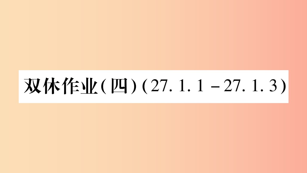 九年级数学下册