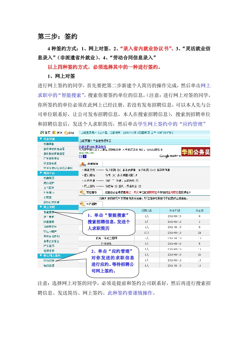 2、录入省内就业协议书