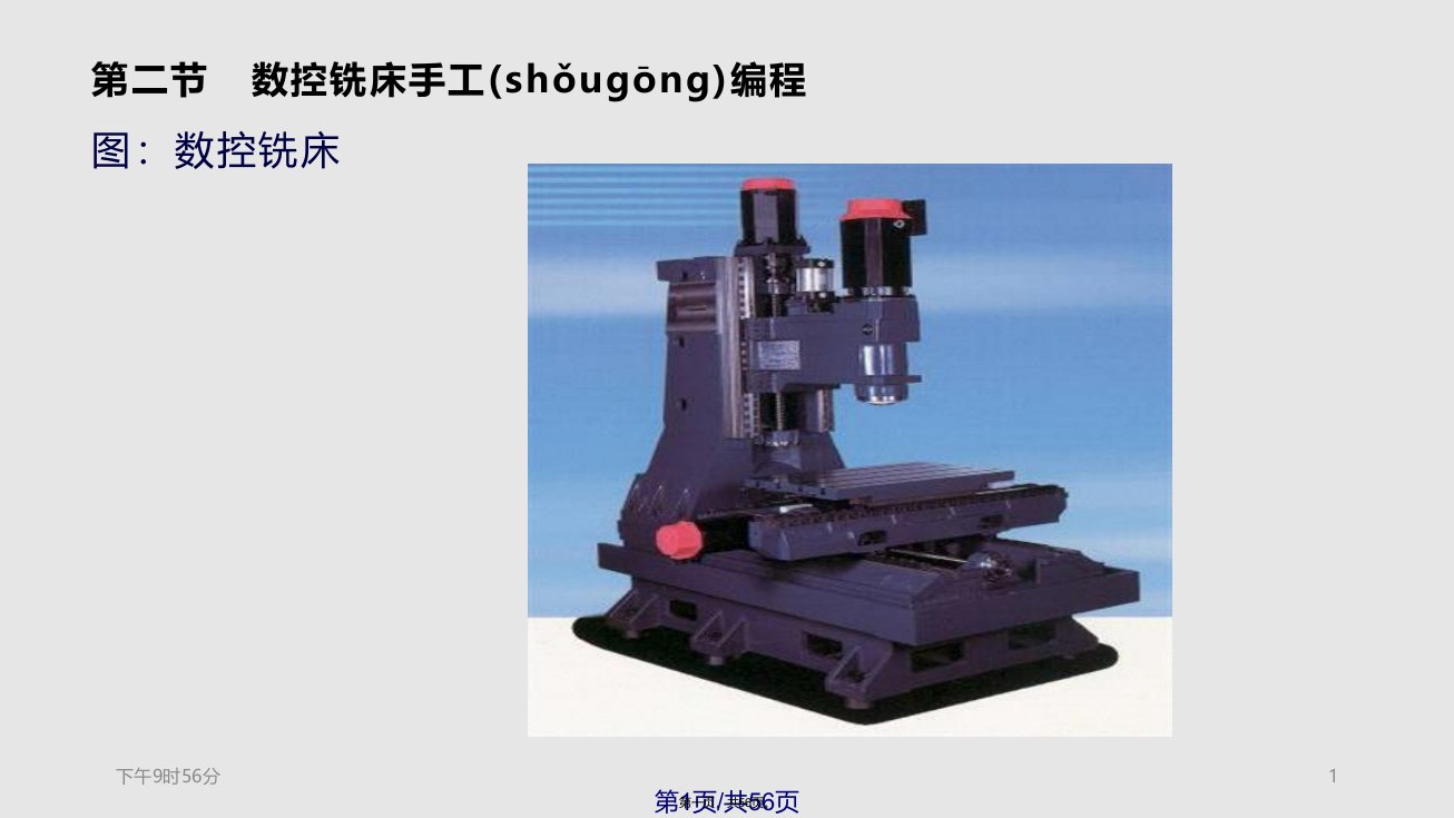 数控手工编程实用教案