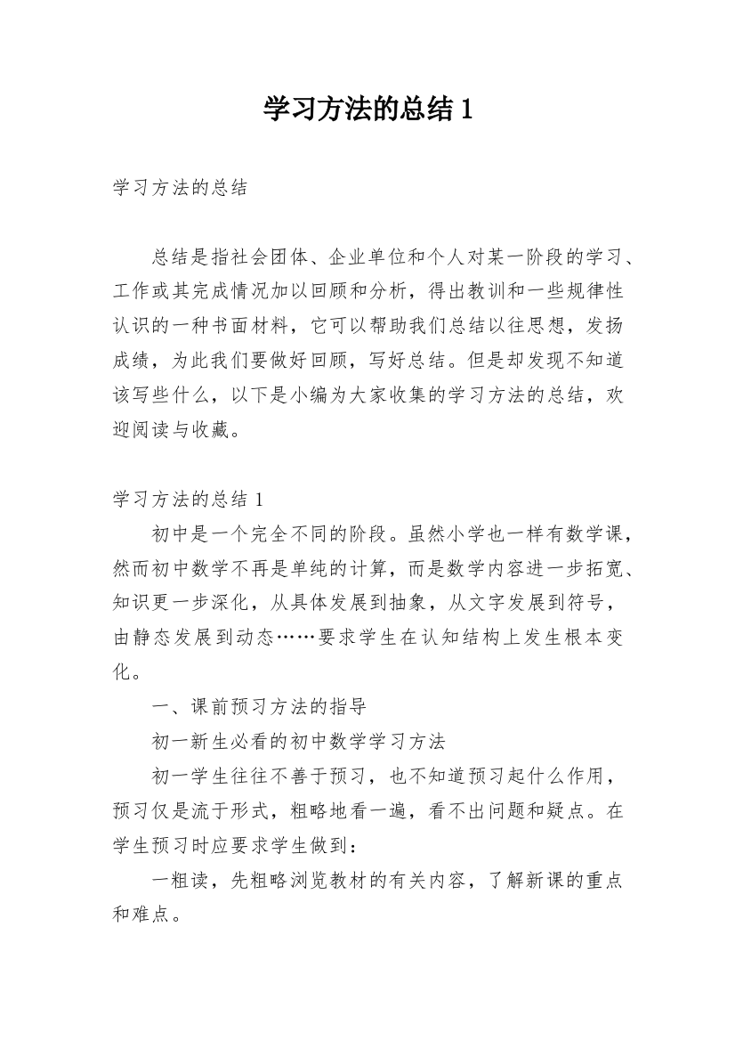 学习方法的总结1