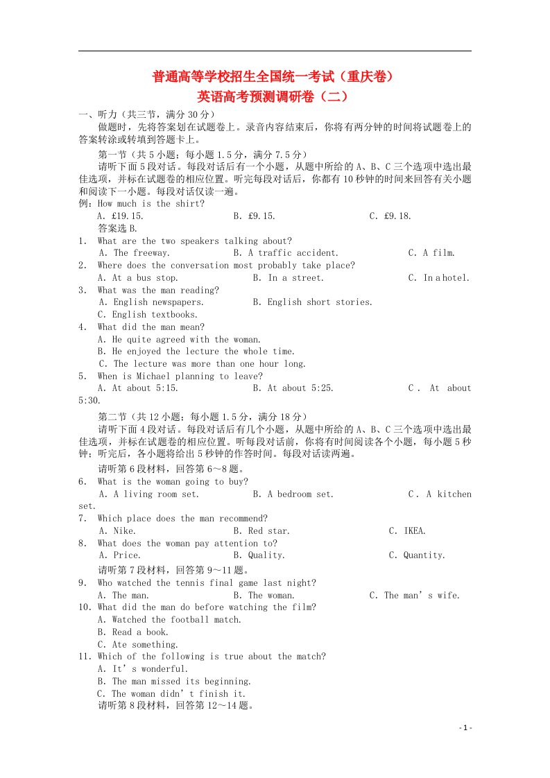 普通高等学校招生全国统一考试高考英语预测调研试题（2）