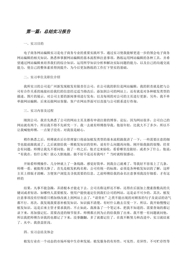 总结实习报告[修改版]