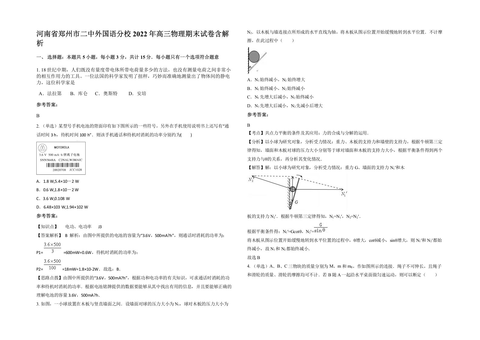 河南省郑州市二中外国语分校2022年高三物理期末试卷含解析