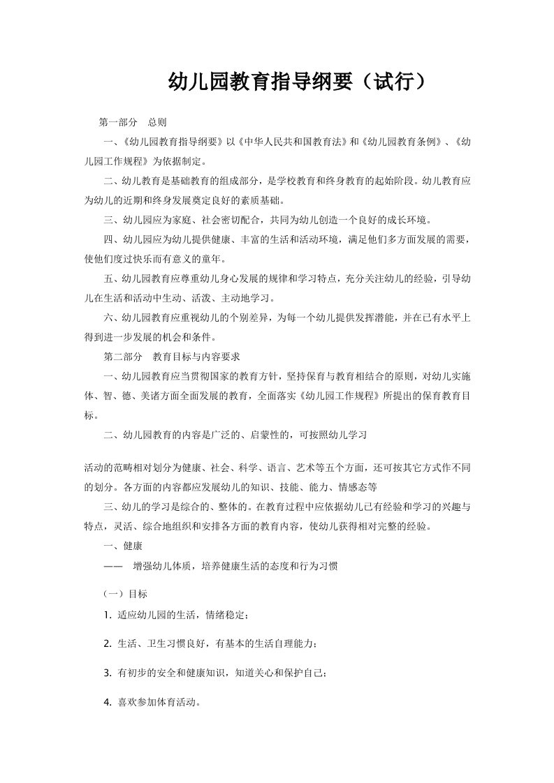 幼儿园理论学习材料