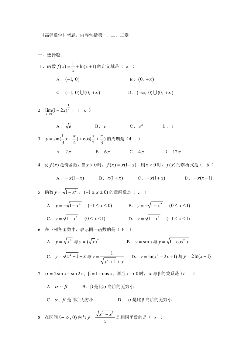 高等数学一作业123章1026