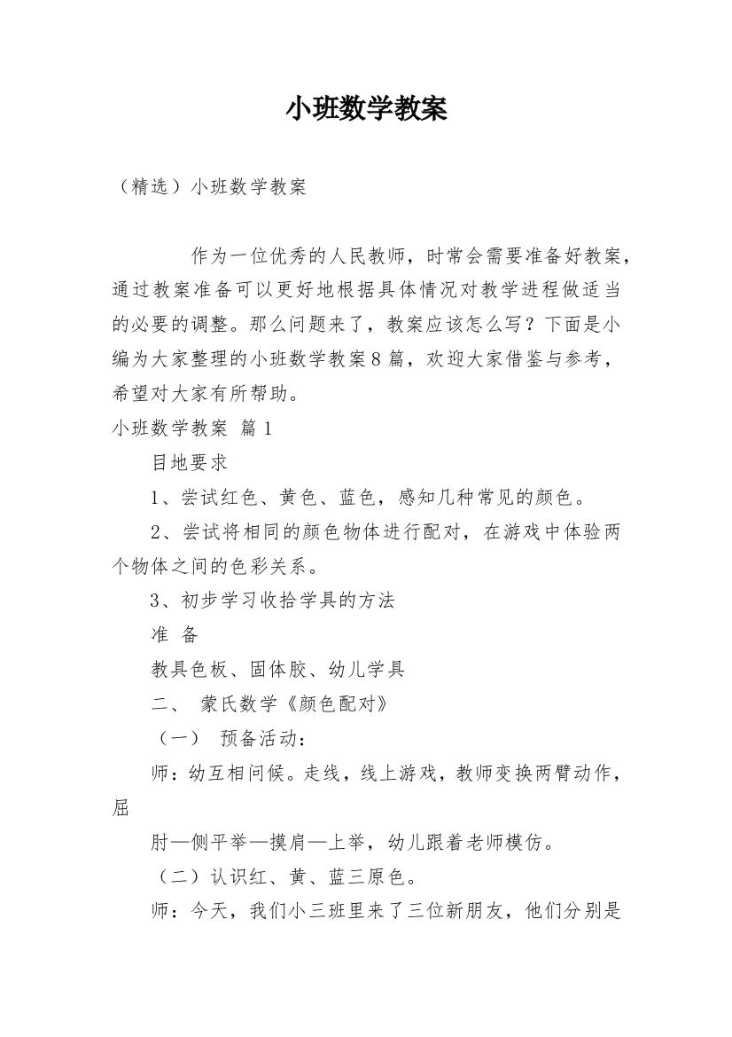 小班数学教案_234