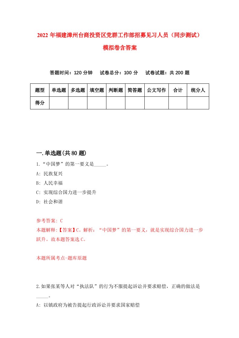 2022年福建漳州台商投资区党群工作部招募见习人员同步测试模拟卷含答案2