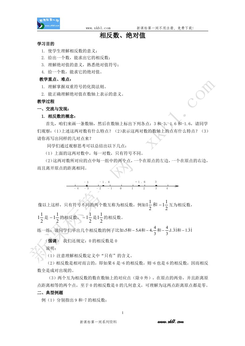 相反数、绝对值