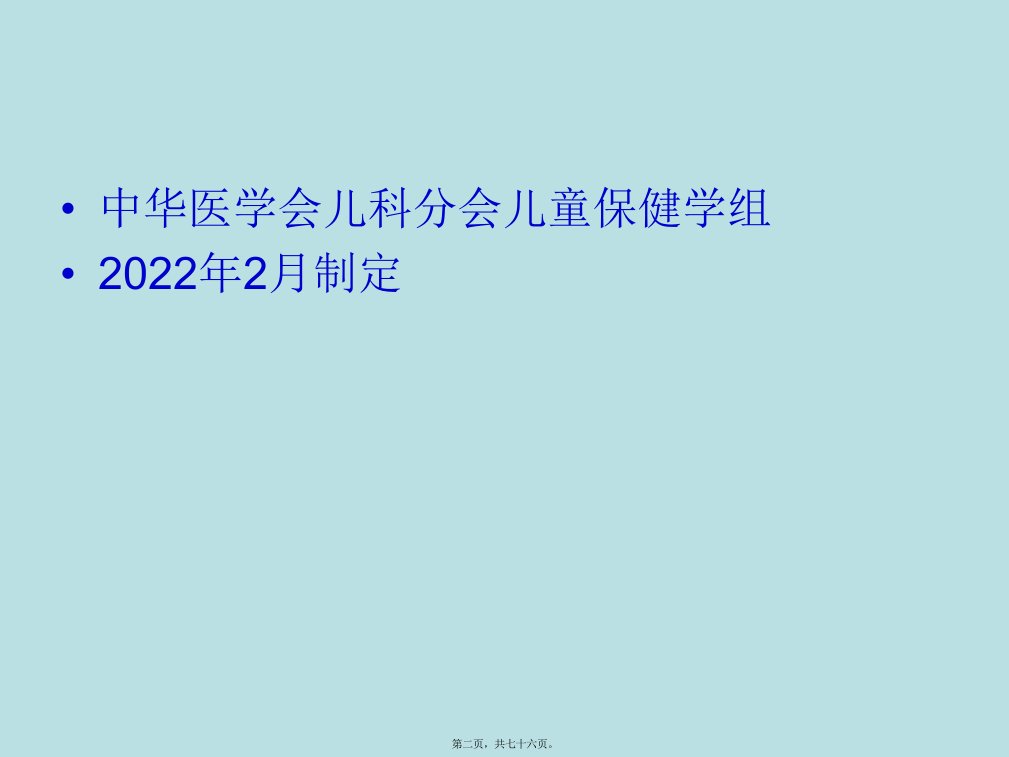 儿童微量营养素缺乏防治的建议