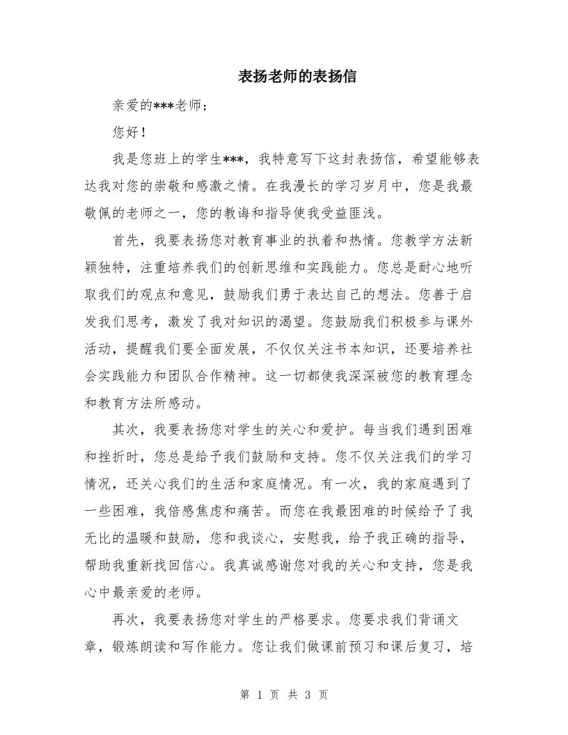 表扬老师的表扬信