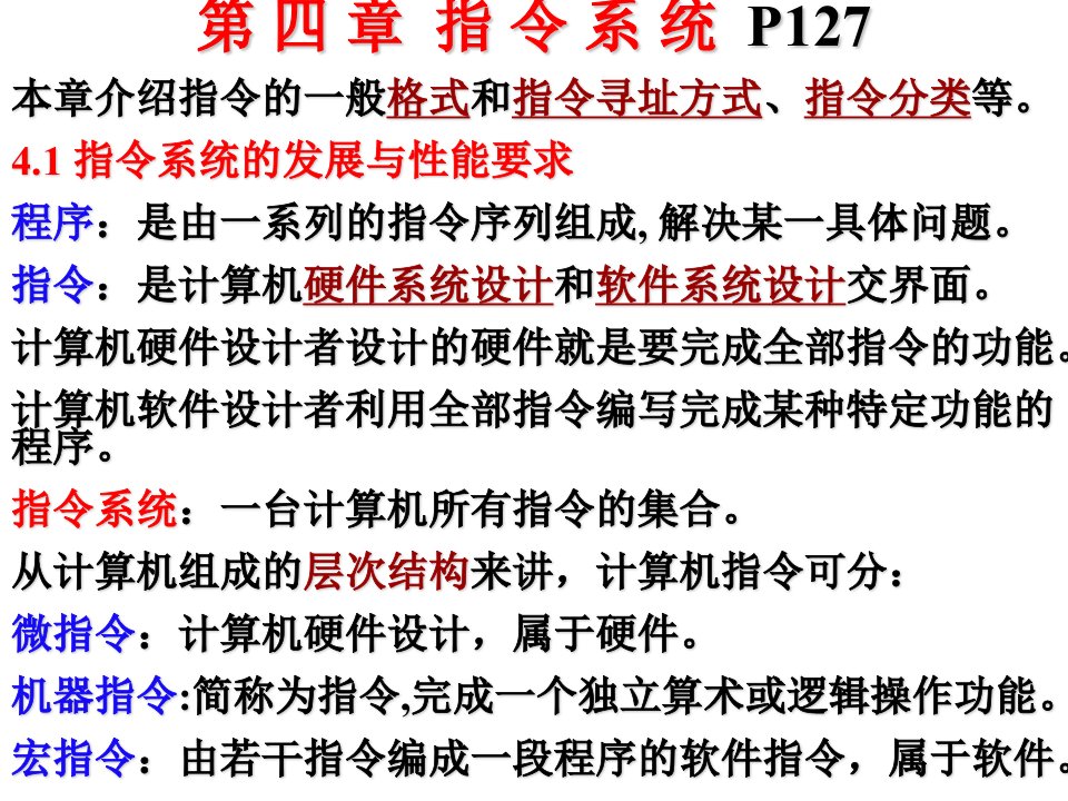 计算机组成原理第3版PPT电子课件教案第四章