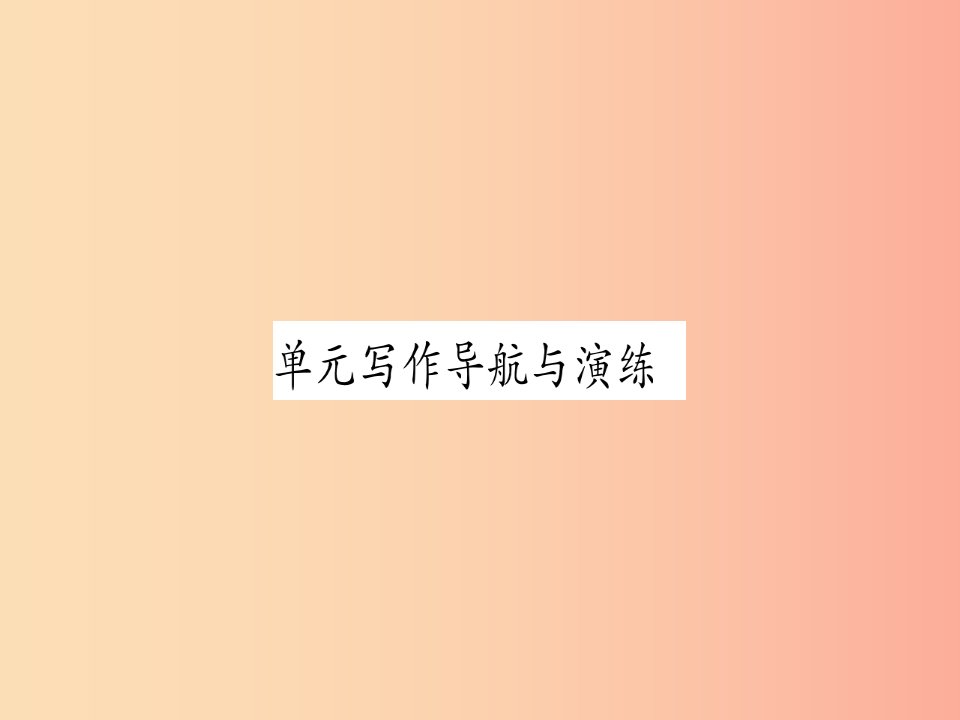 2019秋九年级英语全册