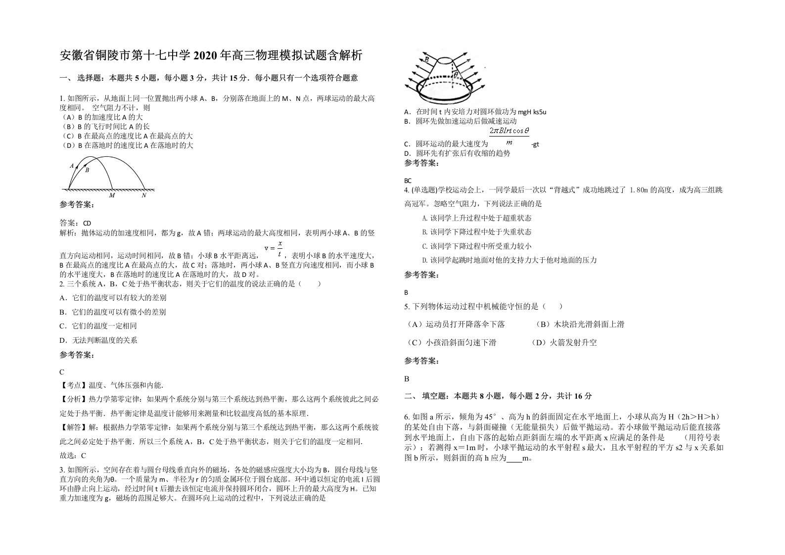 安徽省铜陵市第十七中学2020年高三物理模拟试题含解析