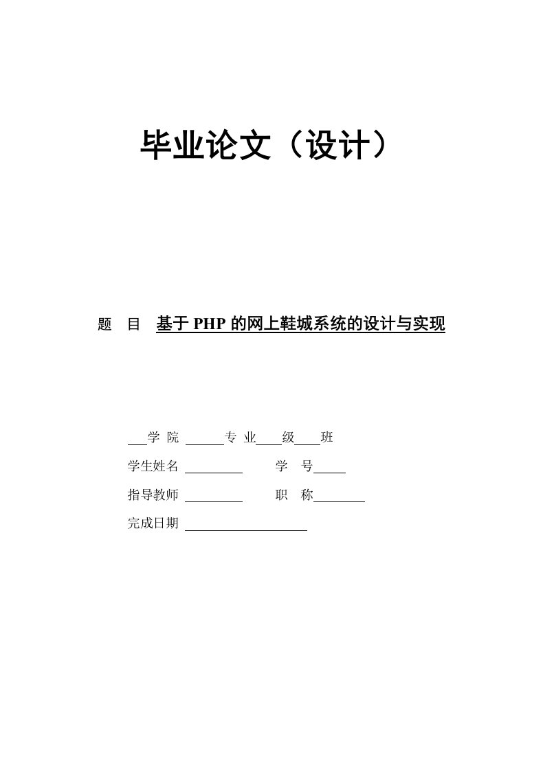 基于php的网上鞋城系统的设计与实现