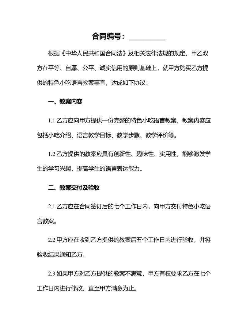 中班的家长特色小吃语言教案