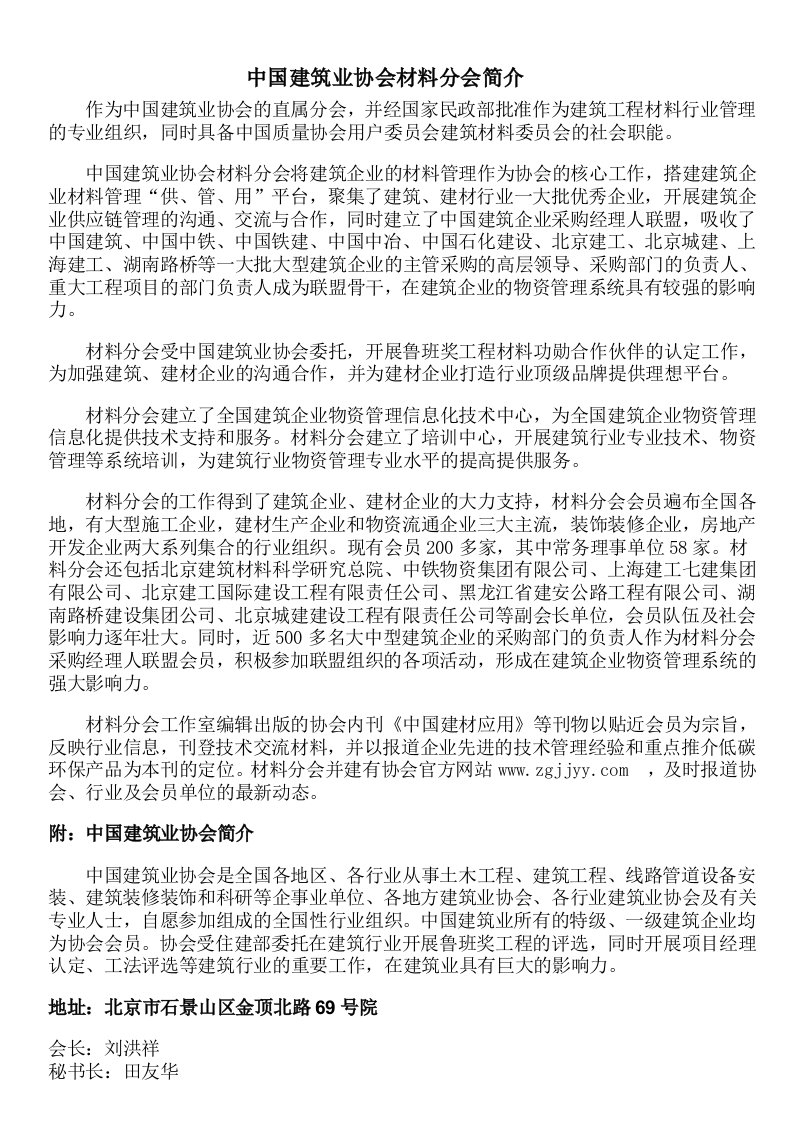 中国建筑业协会材料分会简介