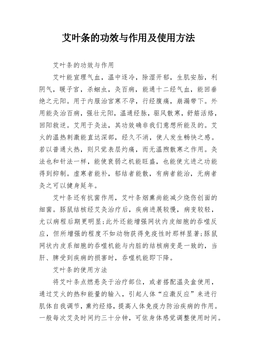 艾叶条的功效与作用及使用方法