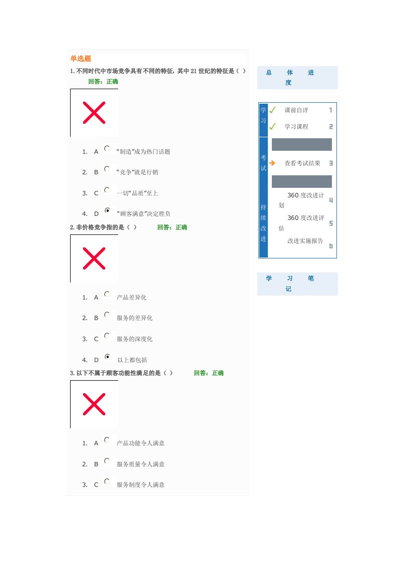 顾客满意与贴心服务