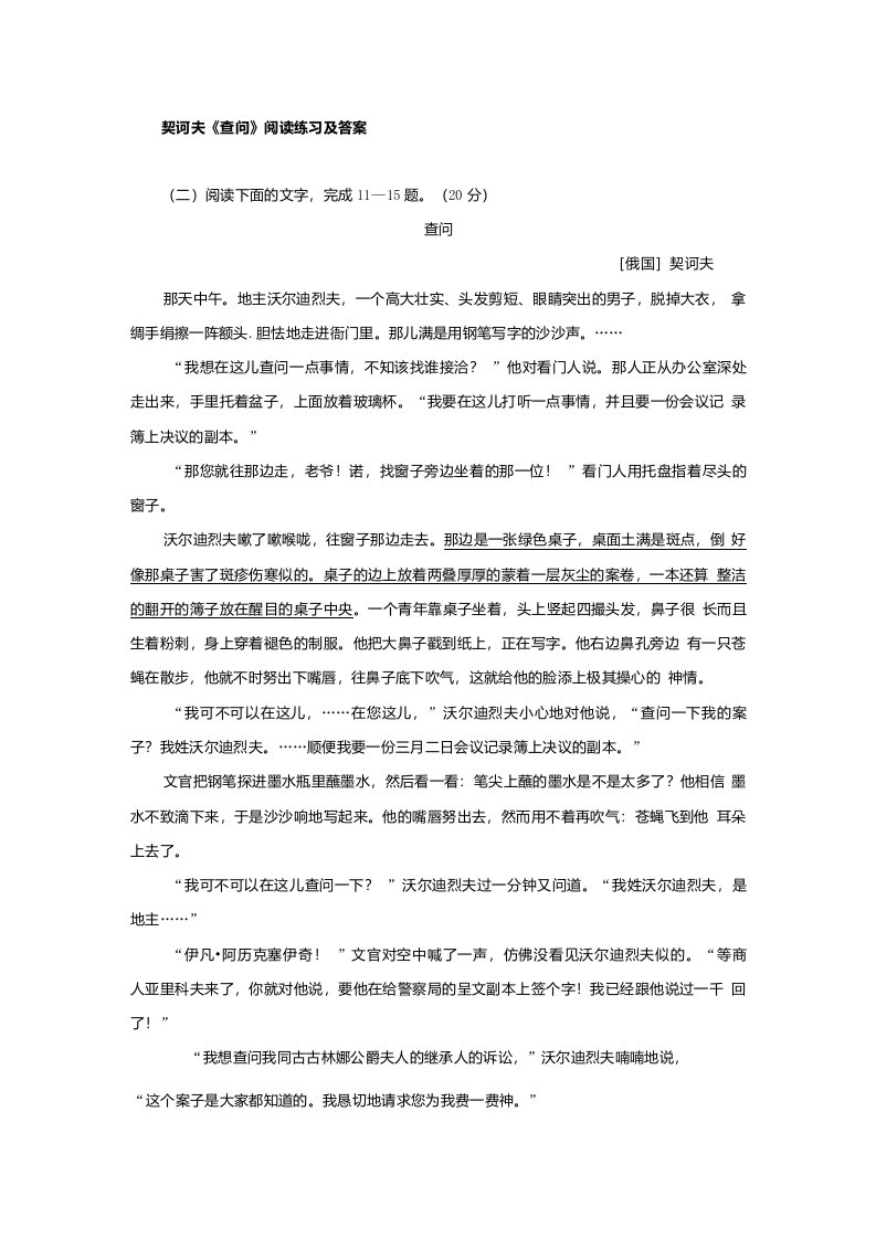 契诃夫《查问》阅读练习及答案