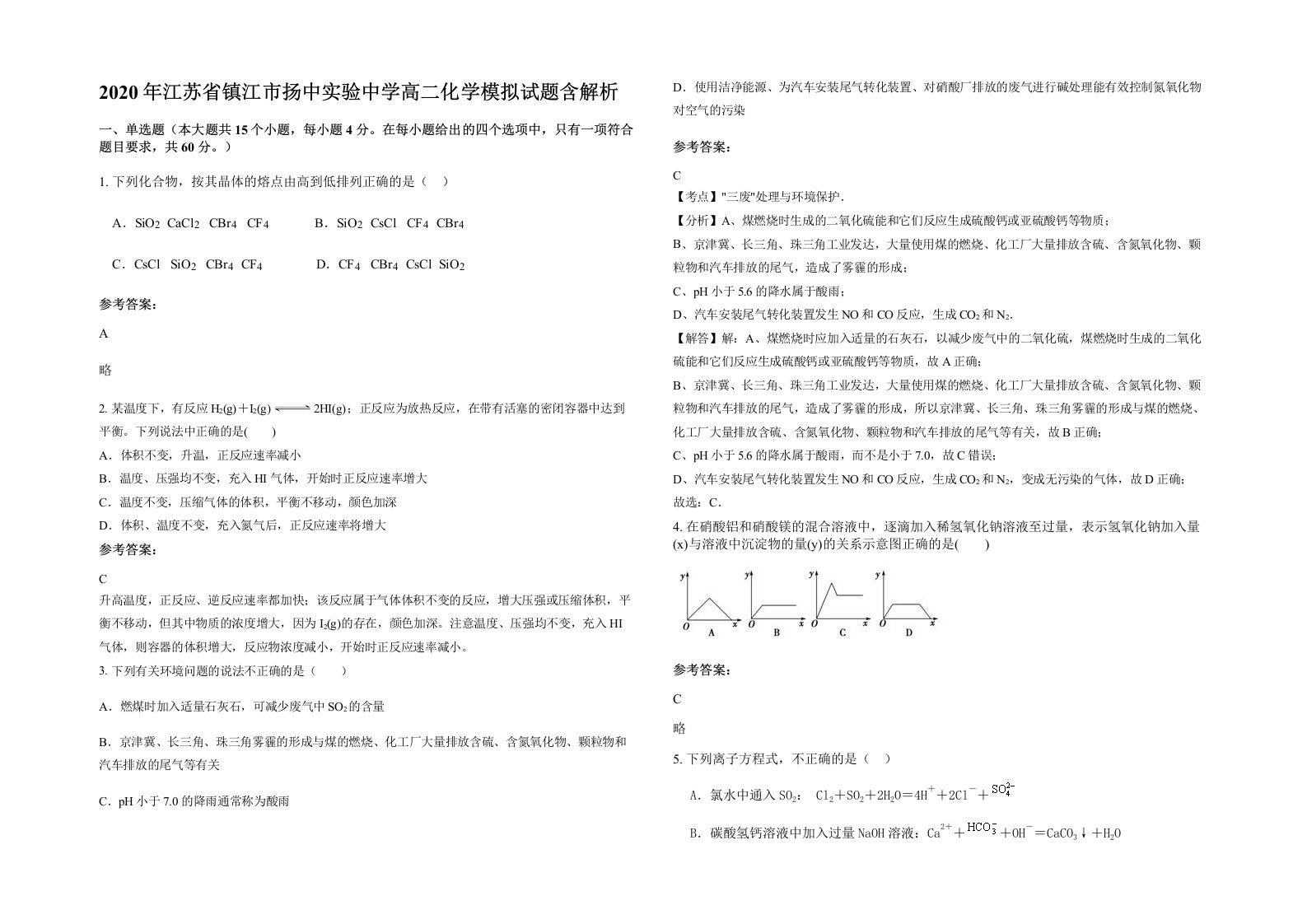 2020年江苏省镇江市扬中实验中学高二化学模拟试题含解析