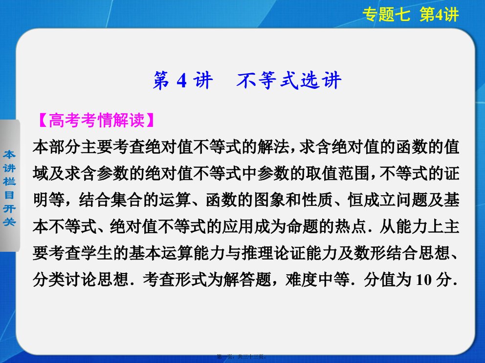 7.4不等式选讲