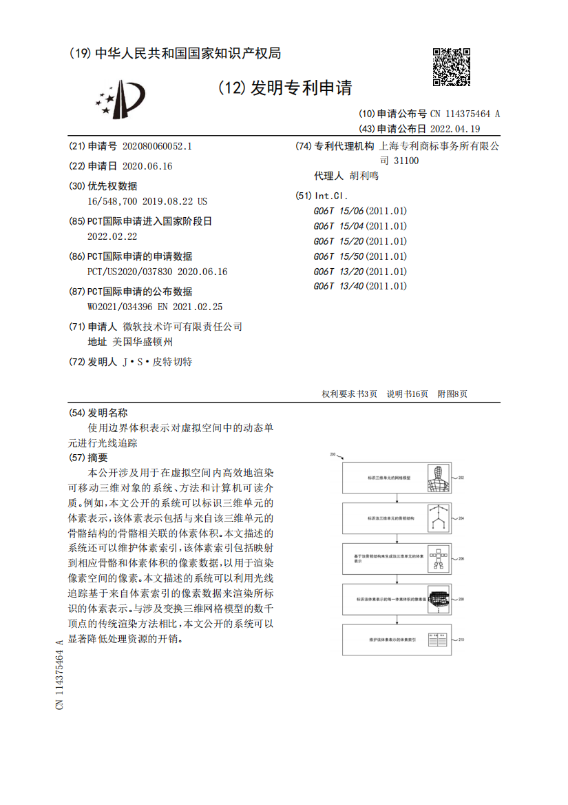 使用边界体积表示对虚拟空间中的动态单元进行光线追踪