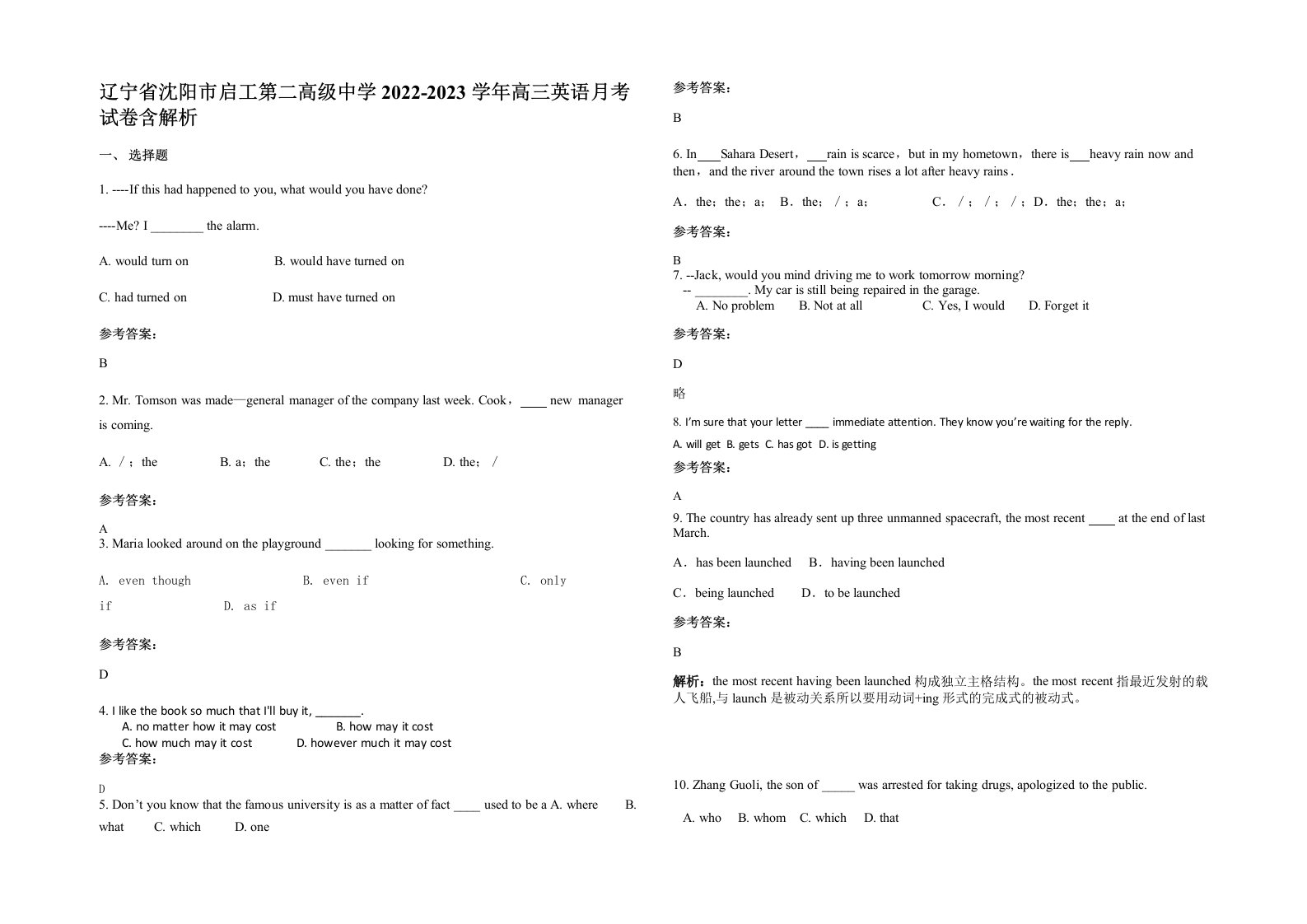 辽宁省沈阳市启工第二高级中学2022-2023学年高三英语月考试卷含解析