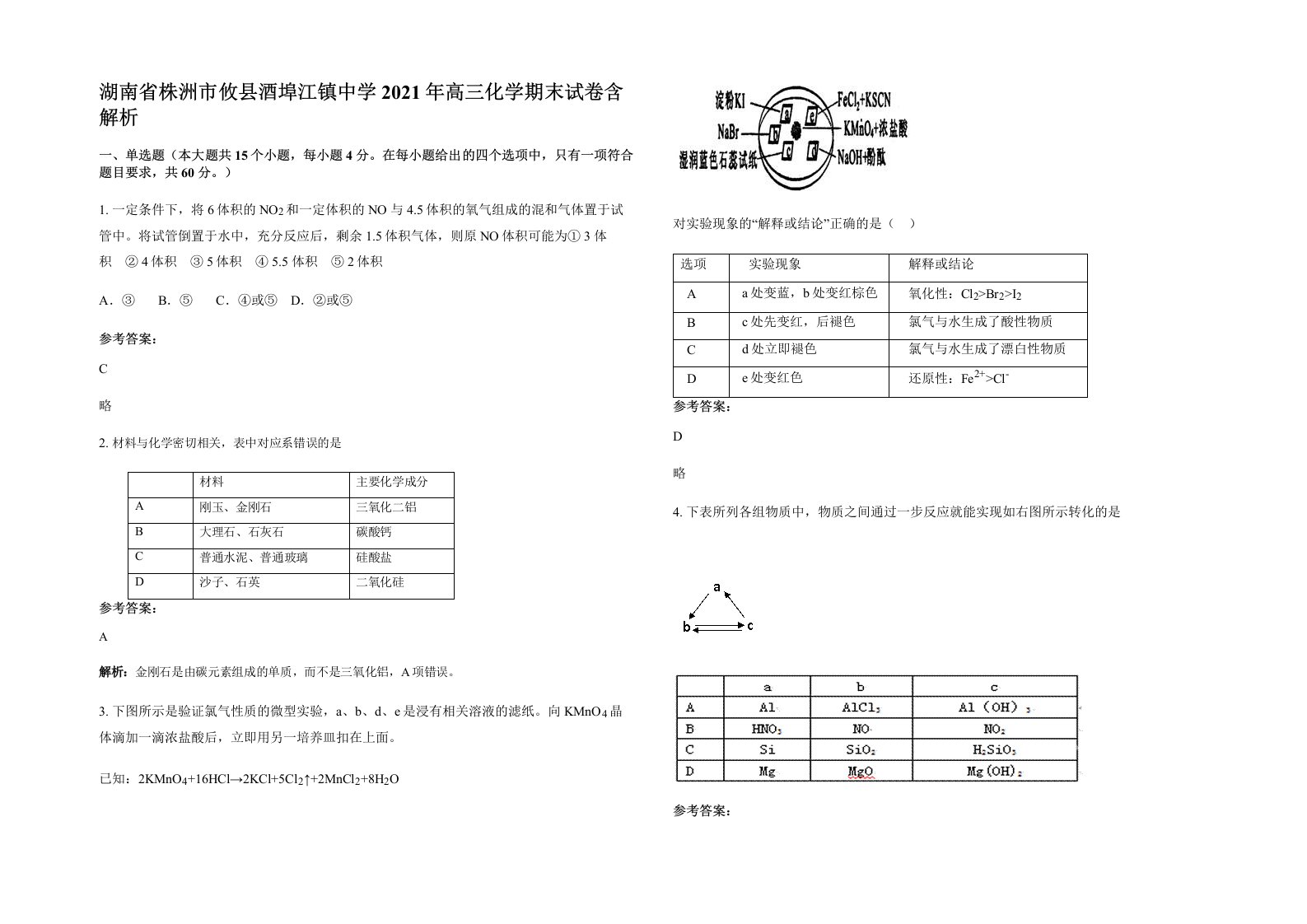 湖南省株洲市攸县酒埠江镇中学2021年高三化学期末试卷含解析