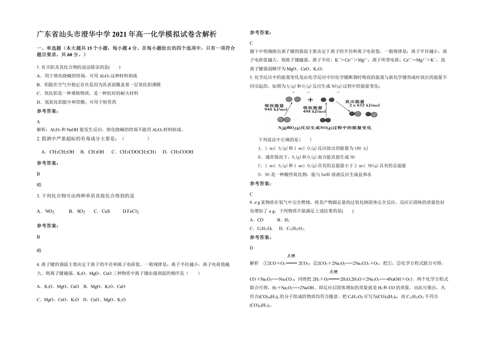 广东省汕头市澄华中学2021年高一化学模拟试卷含解析