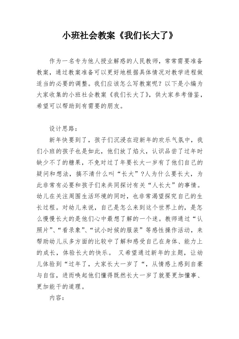 小班社会教案《我们长大了》