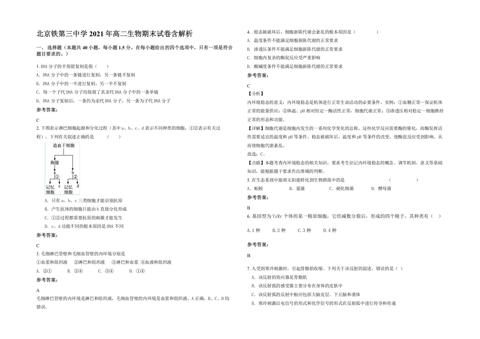 北京铁第三中学2021年高二生物期末试卷含解析