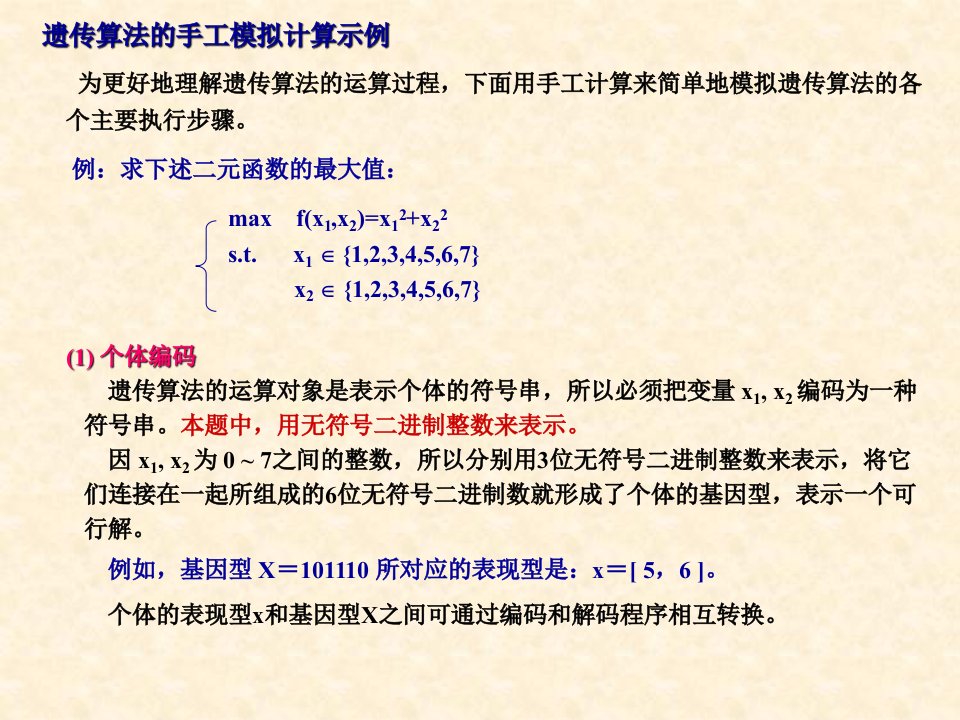 遗传算法的一些实例ppt课件