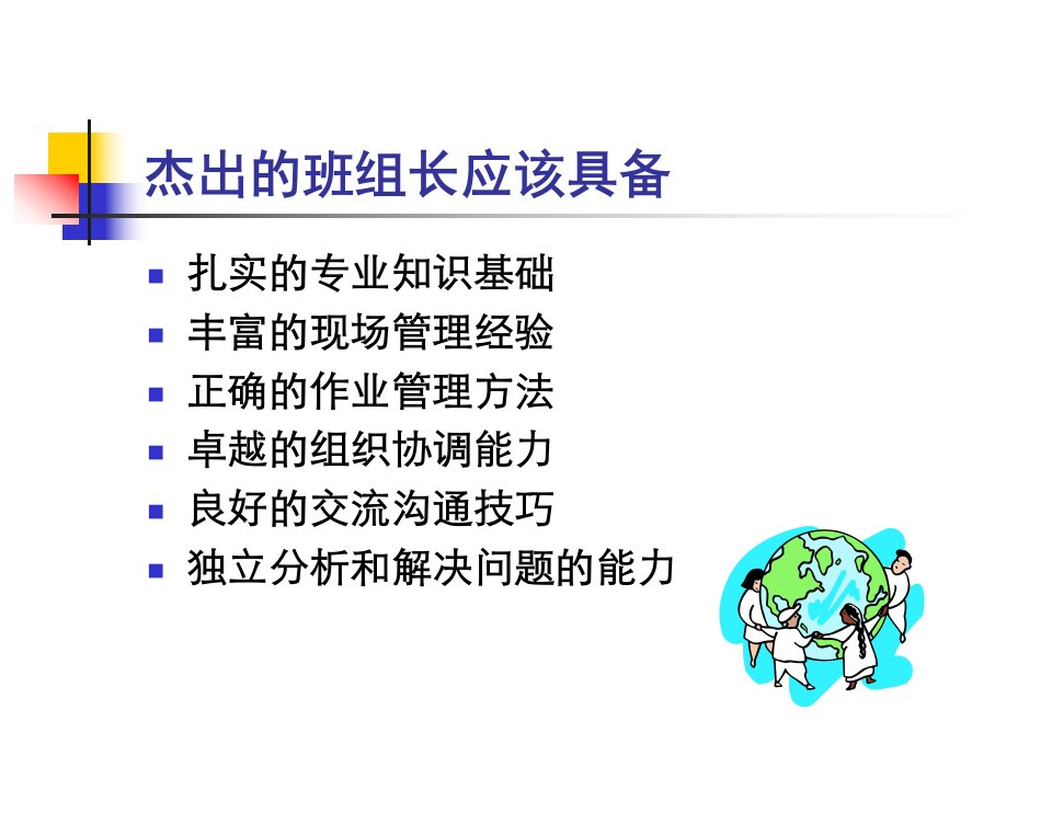 车间班组长管理实务(PPT