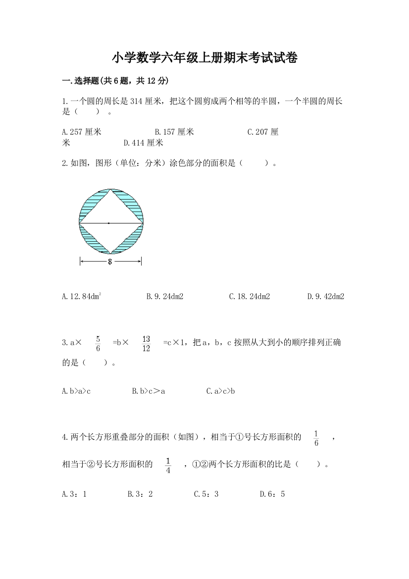 小学数学六年级上册期末考试试卷附参考答案（b卷）