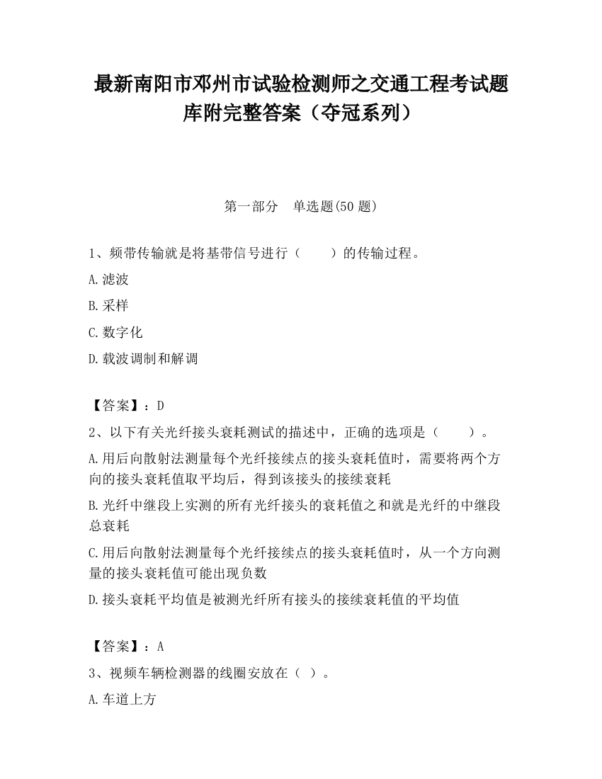 最新南阳市邓州市试验检测师之交通工程考试题库附完整答案（夺冠系列）