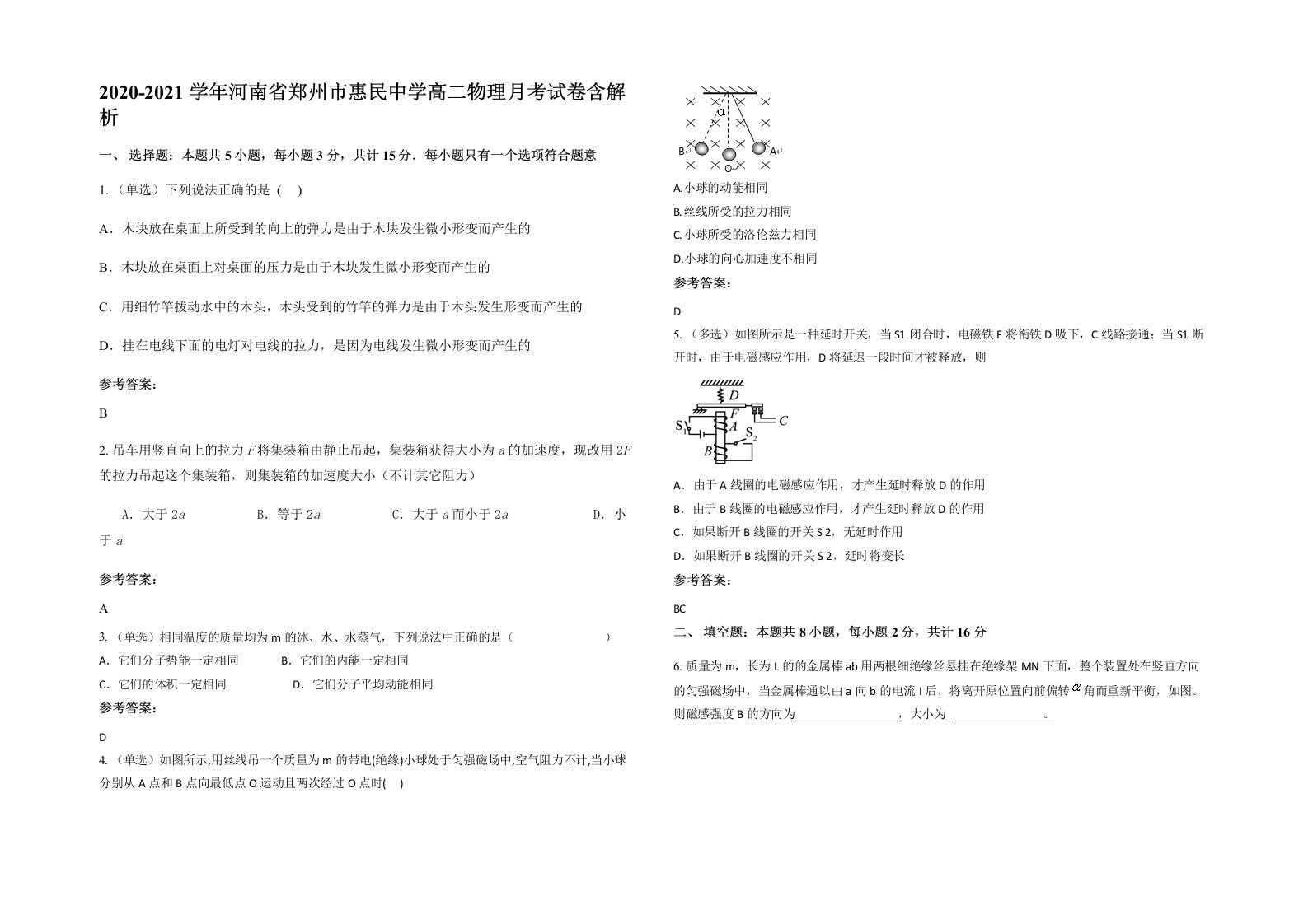 2020-2021学年河南省郑州市惠民中学高二物理月考试卷含解析