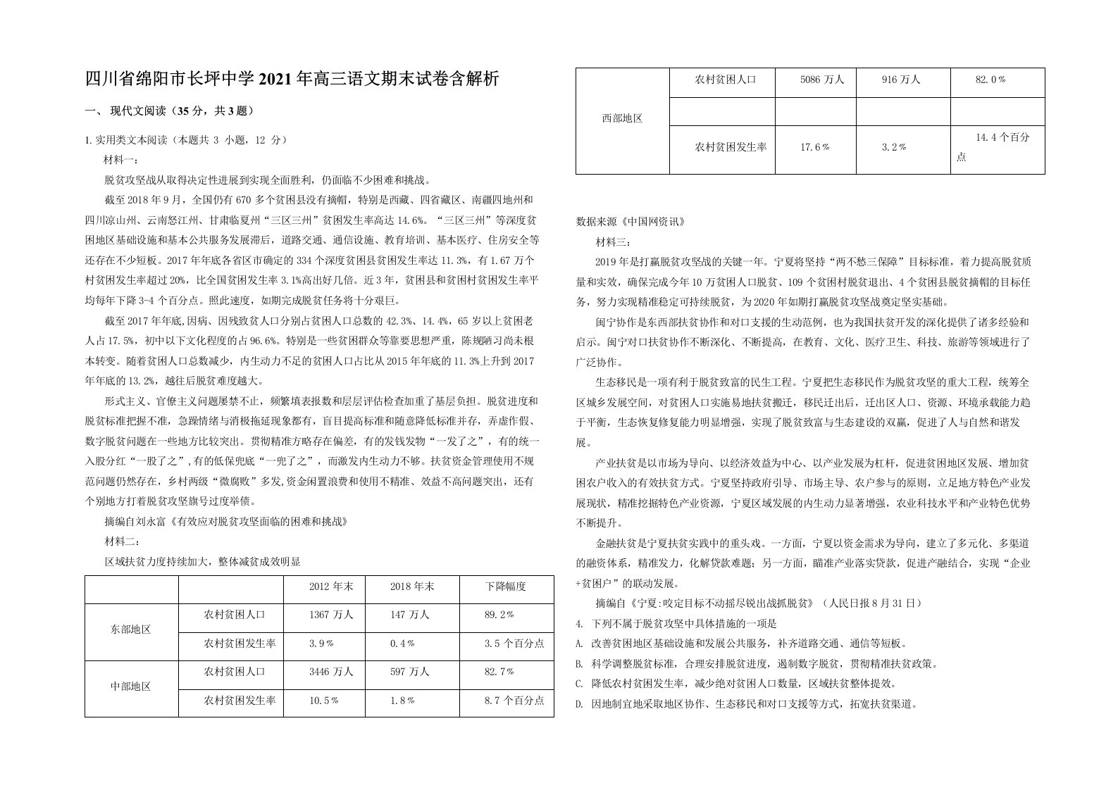 四川省绵阳市长坪中学2021年高三语文期末试卷含解析