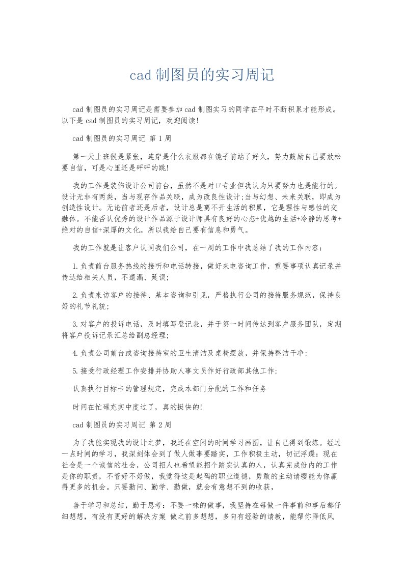 总结报告cad制图员的实习周记