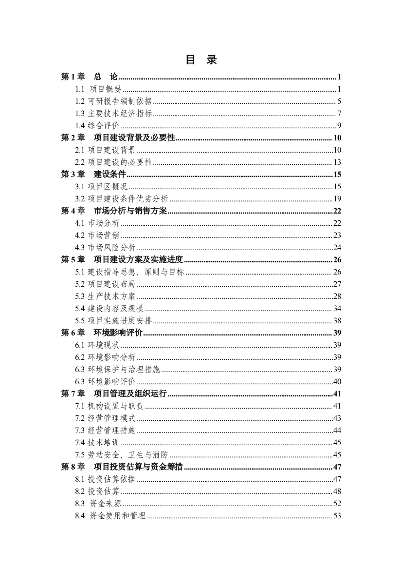 优质花椒基地种植项目可行性研究报告