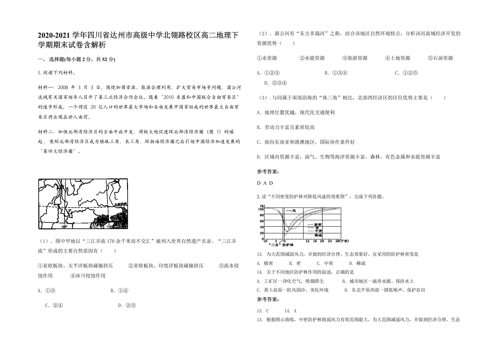 2020-2021学年四川省达州市高级中学北翎路校区高二地理下学期期末试卷含解析