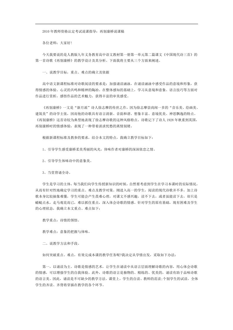 教师资格定考试说课指导二