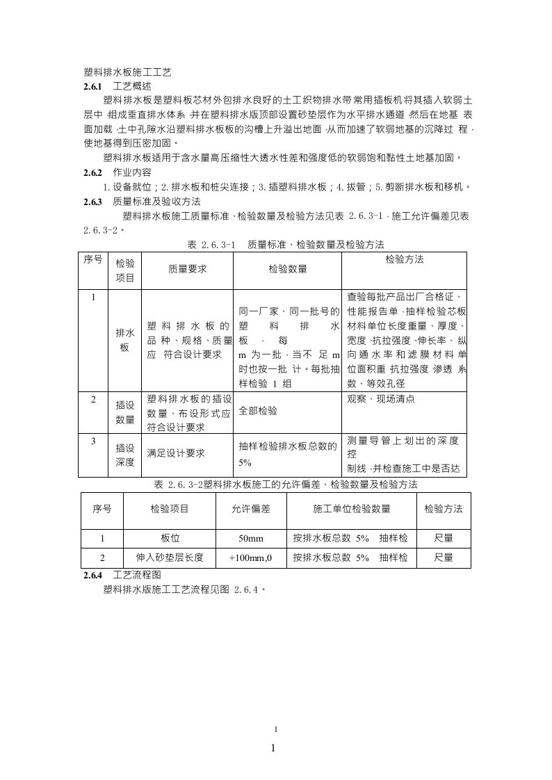 塑料排水板施工工艺