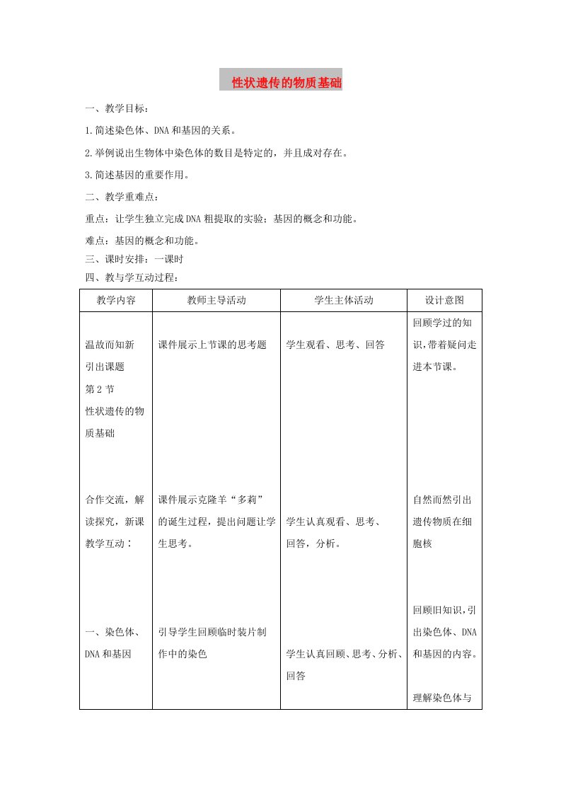 八年级生物上册