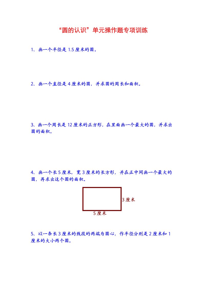 圆的认识单元操作题专项训练