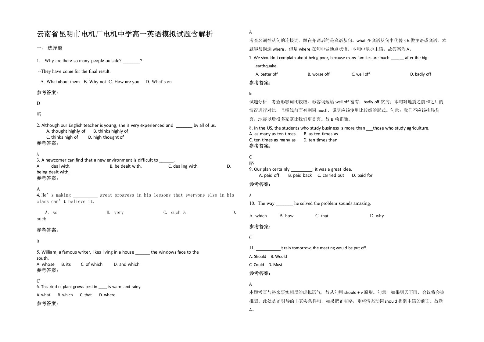 云南省昆明市电机厂电机中学高一英语模拟试题含解析