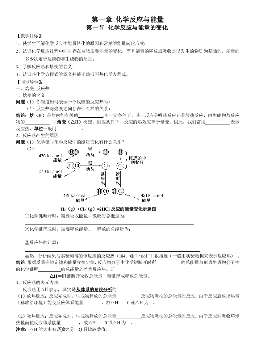 人教-选修4-化学反应与能量学案1