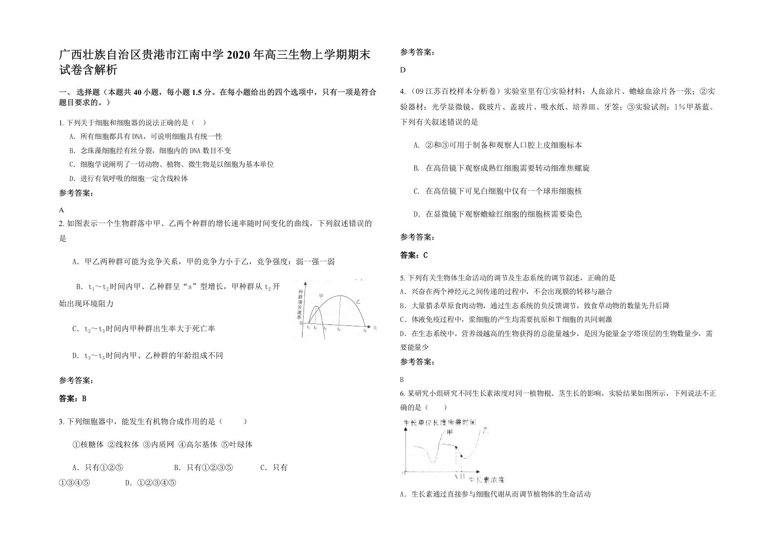 广西壮族自治区贵港市江南中学2020年高三生物上学期期末试卷含解析